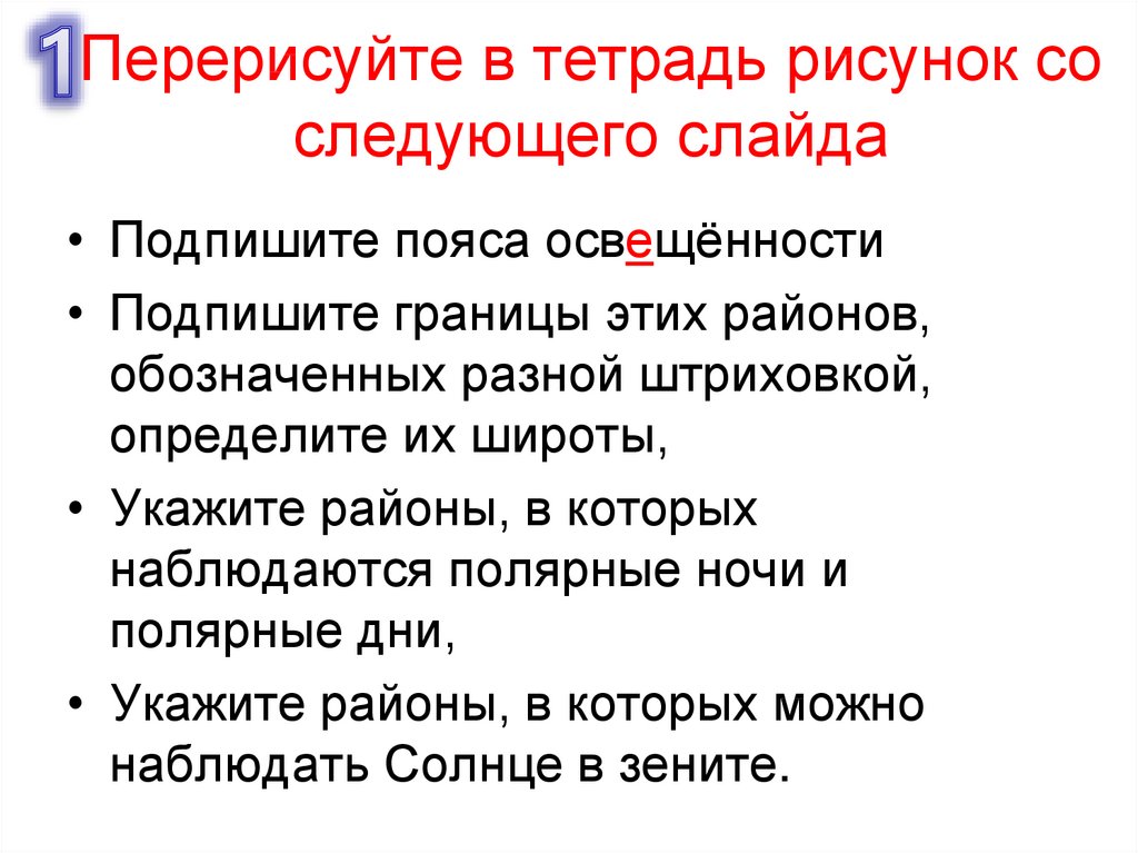 Презентация 6 класс причины влияющие на климат