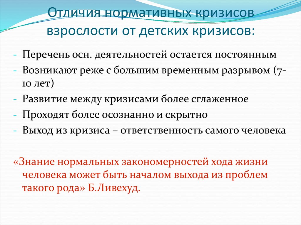 Основная характеристика периода взрослости