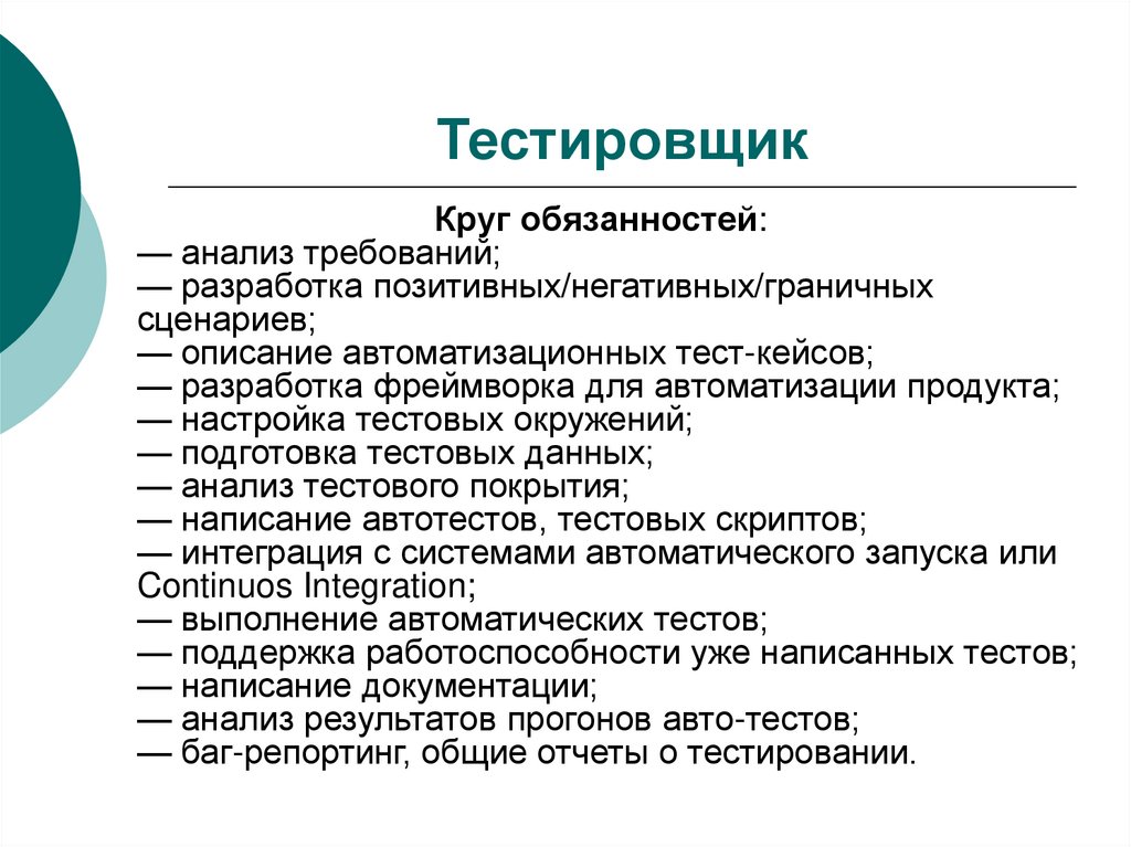 Работа тестировщиком. Рабочий день тестировщика по. Тестировщик презентация. Тестировщик обязанности. Тестировщик должности.