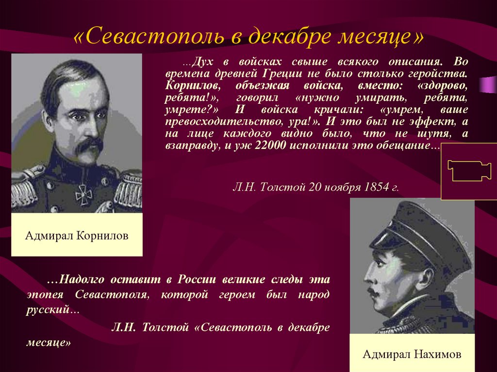 Война в изображении толстого человек на войне суть храбрости