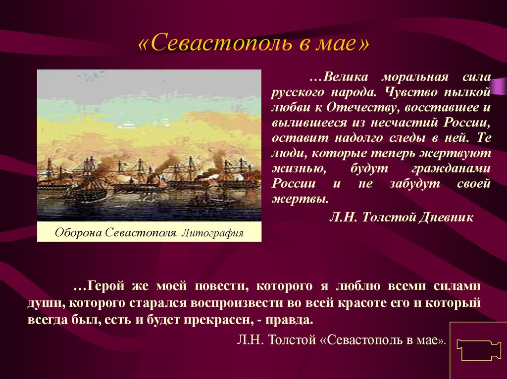 Правдивое изображение севастопольского восстания в очерке куприна события в севастополе 1905 года