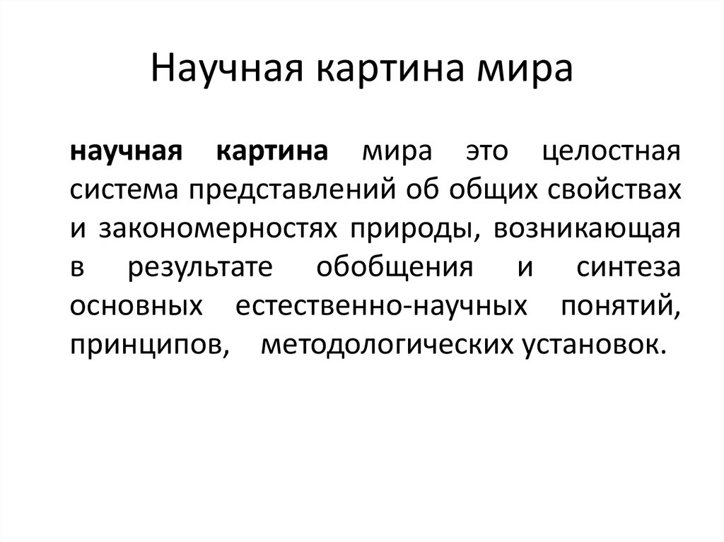 Особенности научной статьи