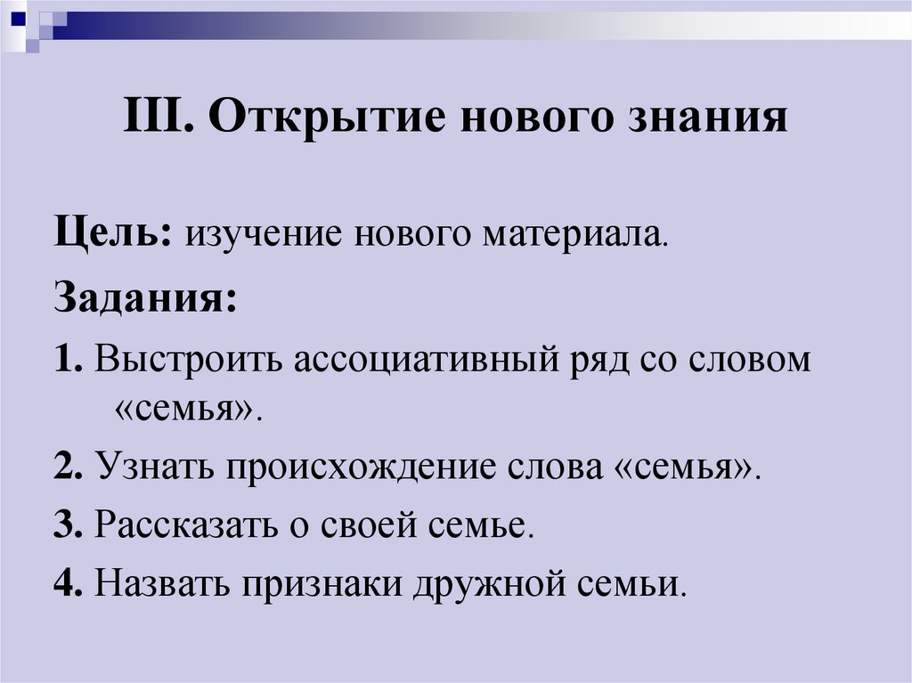 Основы мировых религиозных культур семья презентация