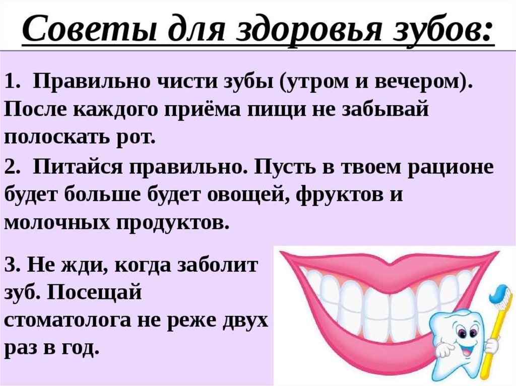 Сохрани улыбку. Советы для здоровья зубов. Здоровье зубов для дошкольников. Советы для здоровых зубов. Беседа о здоровье зубов.