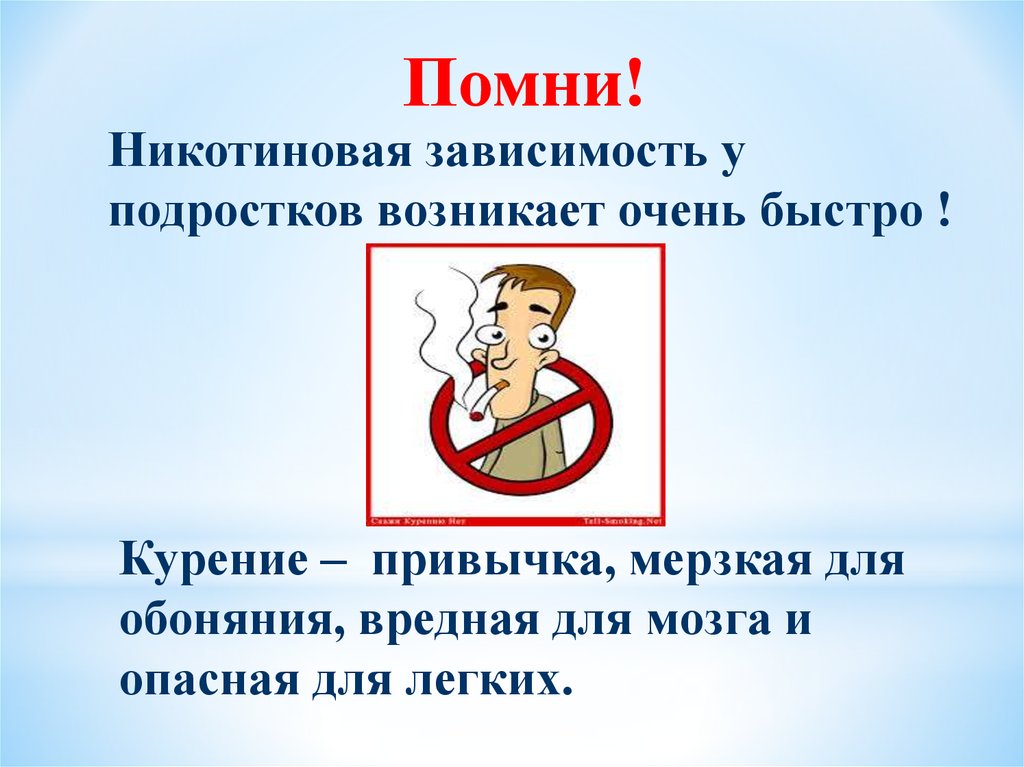 Методы избавления от никотиновой зависимости. Курение привычка. Привычки и зависимости. Никотиновая зависимость.