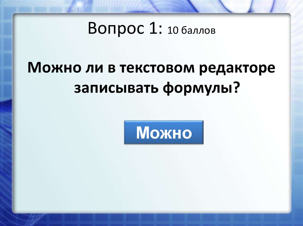 Редактор записали. Избранные вопросы информатики.