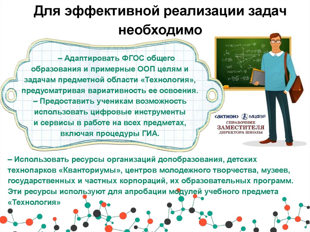 Область технологии. Предметная область технология. Концепция предметной области технология. Что такое концепция преподавания предметной области. Предметная область технологии в школе.