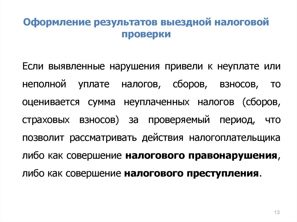 Сколько времени может продолжаться выездная налоговая проверка