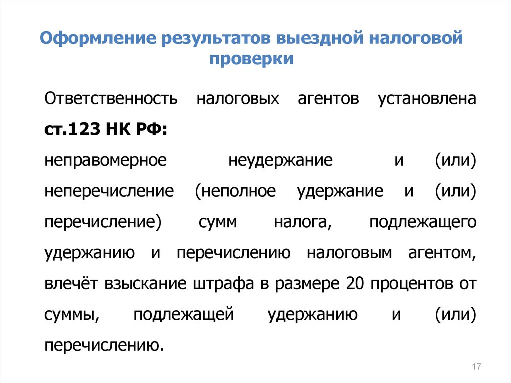 Презентация выездная налоговая проверка