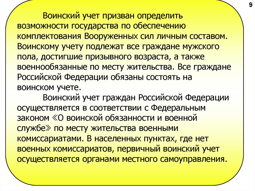 Военная служба как особый вид федеральной государственной службы презентация