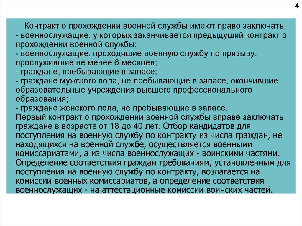 Контракт о прохождении. Контракт о прохождении военной службы. Порядок прохождения военной службы. Контракт о прохождении военной службы имеют право заключать. Права военнослужащих заключивших контракт.