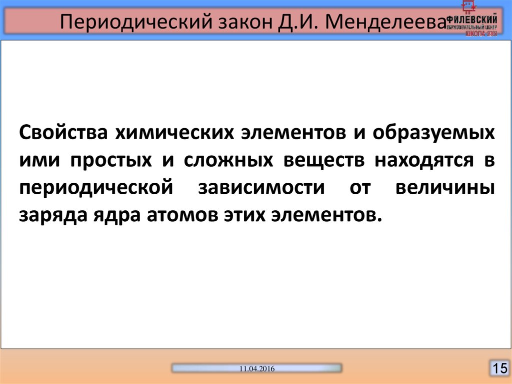 Естественные семейства химических элементов и их свойства