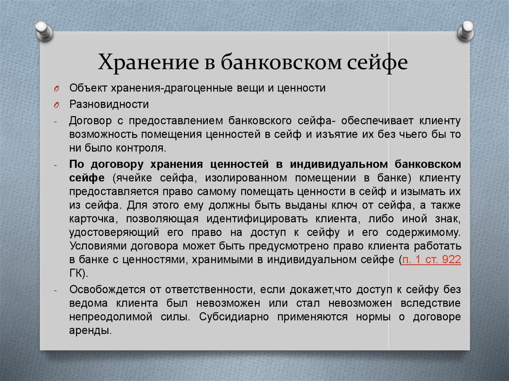 Образец договор аренды банковской ячейки для сделки с недвижимостью образец