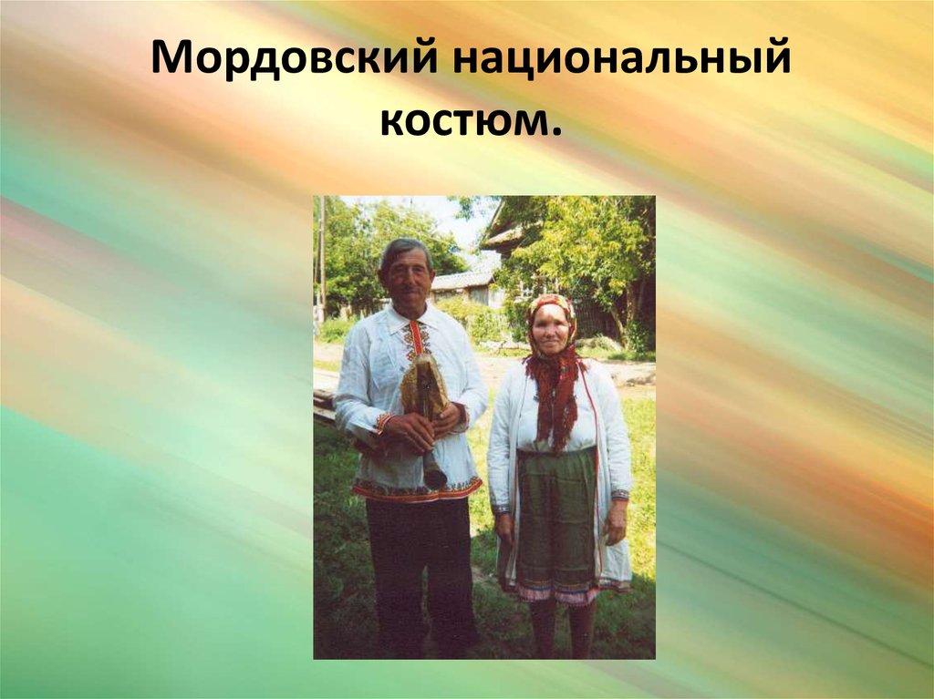 Мордовский национальный костюм.