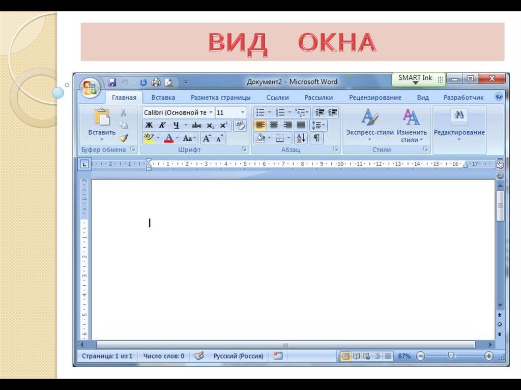 Microsoft word для презентаций