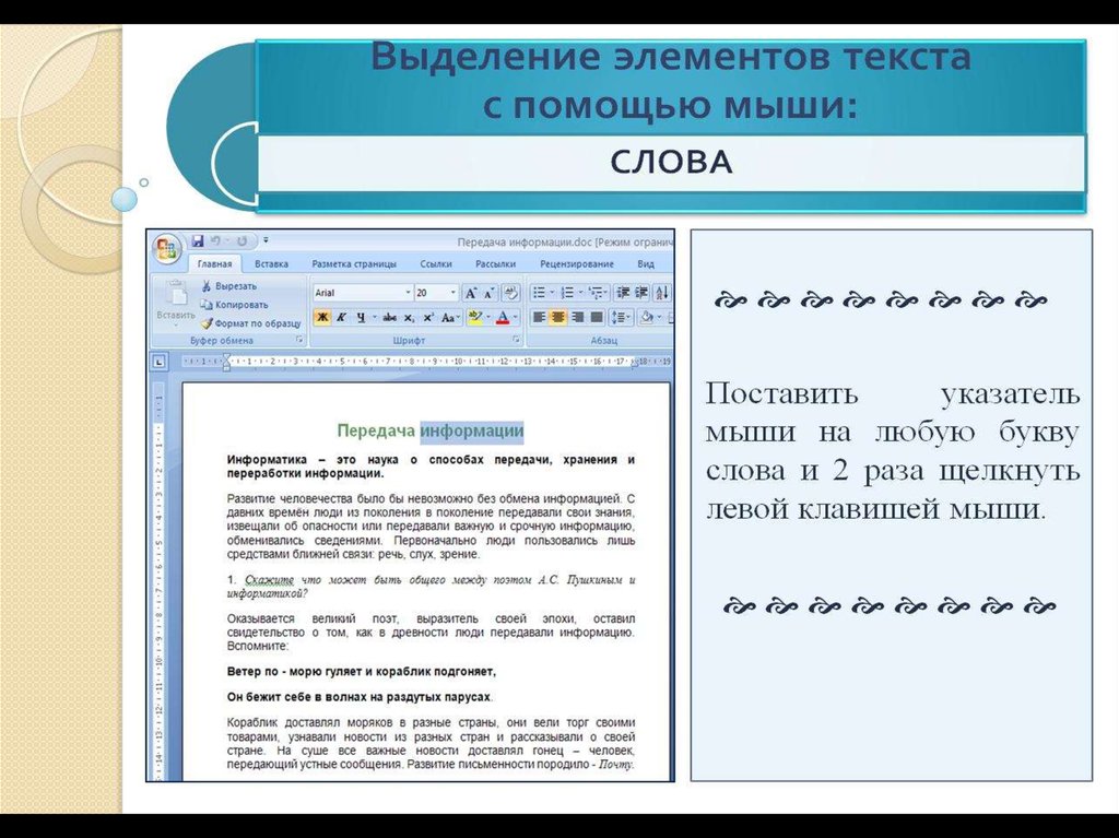 Основные режимы работы текстового редактора 7 класс. Строка это в информатике. Текстовый редактор презентация. Что такое текстовый редактор в информатике.