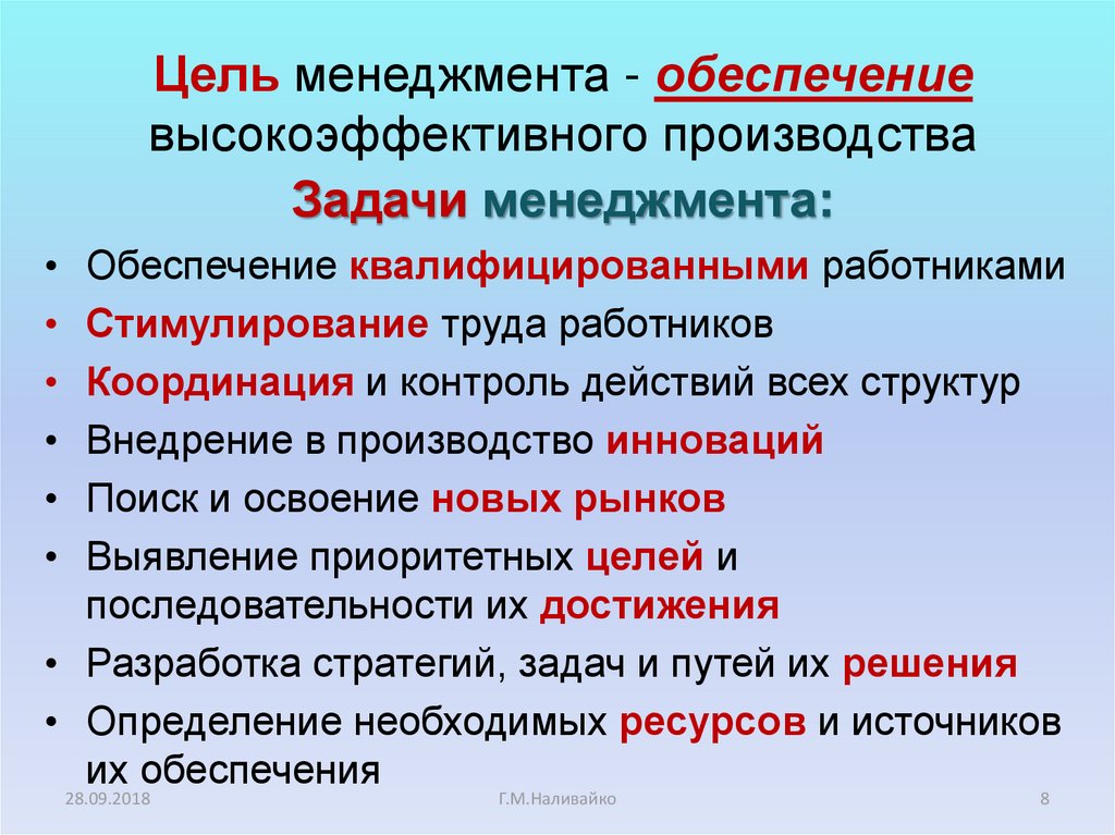 Презентация на тему функции управления