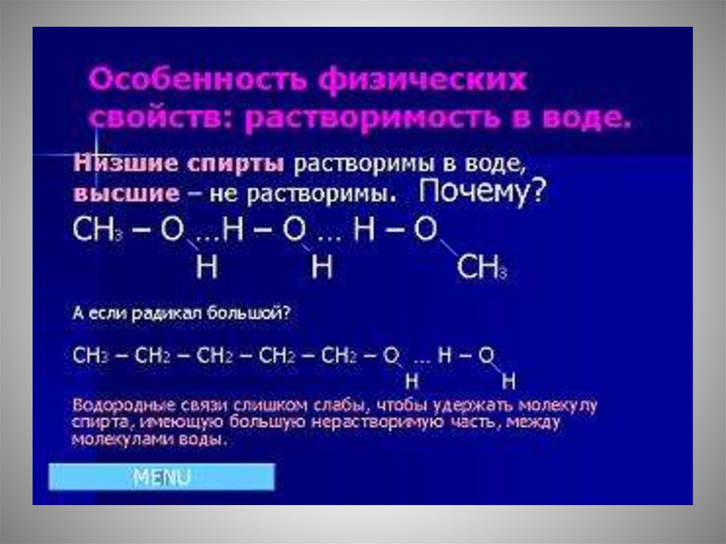 Спирт презентация 9 класс