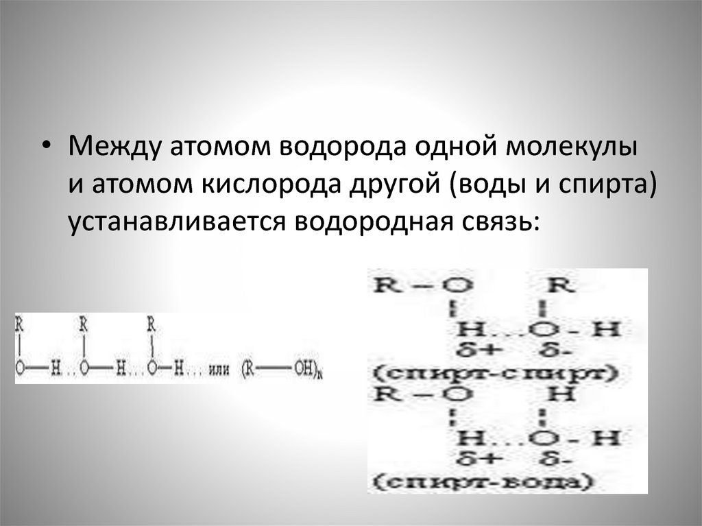 Физические и химические свойства спиртов