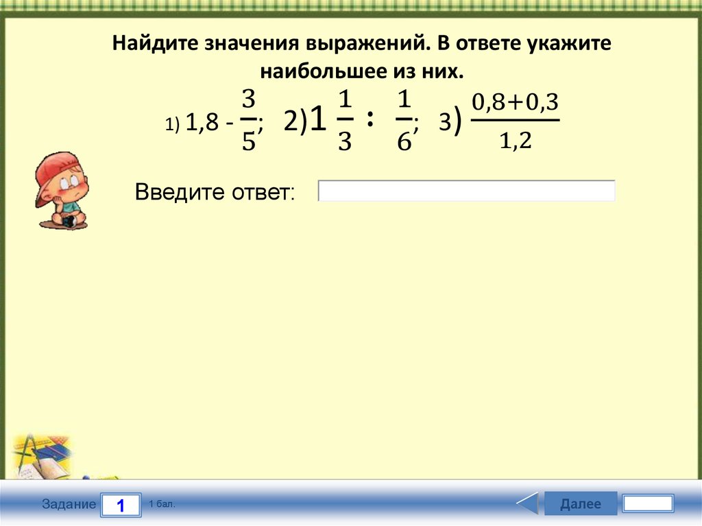 Найдите значения выражения в ответе укажите