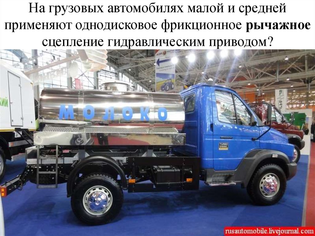 На грузовых автомобилях малой и средней применяют однодисковое фрикционное рычажное сцепление гидравлическим приводом?