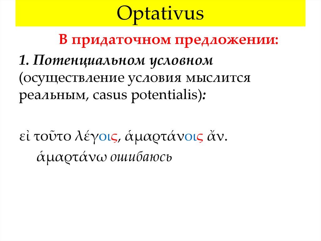 Optativus