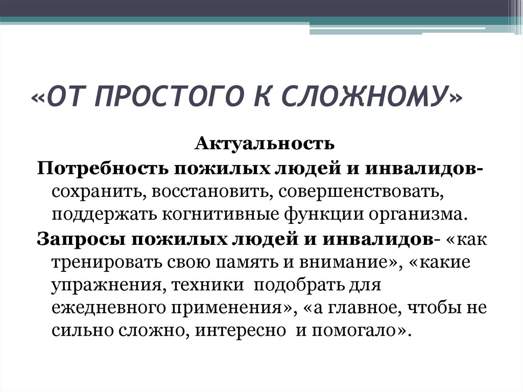 От простого к сложному. Метод от простого к сложному. Принцип от простого к сложному. Метод обучения от простого к сложному. Методика от простого к сложному.