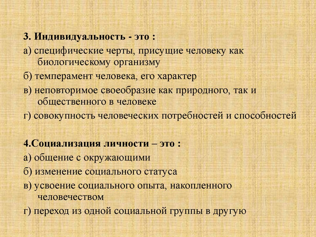 Составьте рассказ об индивидуальности используя план какие черты индивидуальности существуют кратко