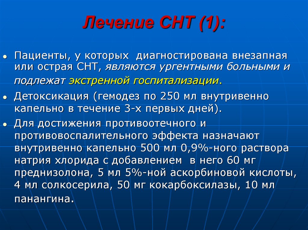 Лечение 18. Острая СНТ. СНТ лечение. Лечение острой НСТ. NST терапия.