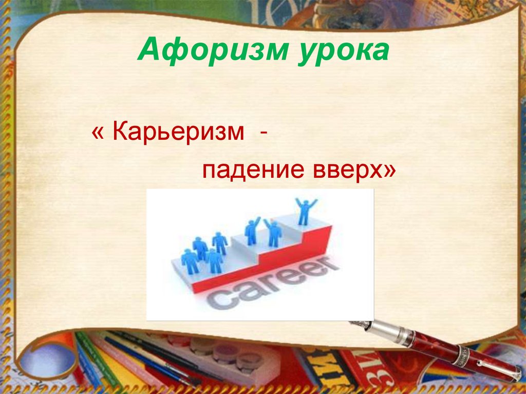 Технология 11 класс. Афоризмы про урок. Цитаты на урок технологии. Высказывание про уроки технологии. Цитаты про уроки.