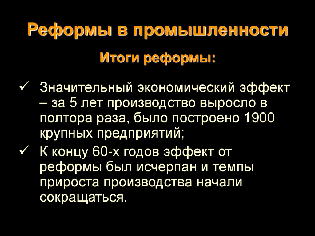 Ссср от реформ к застою презентация