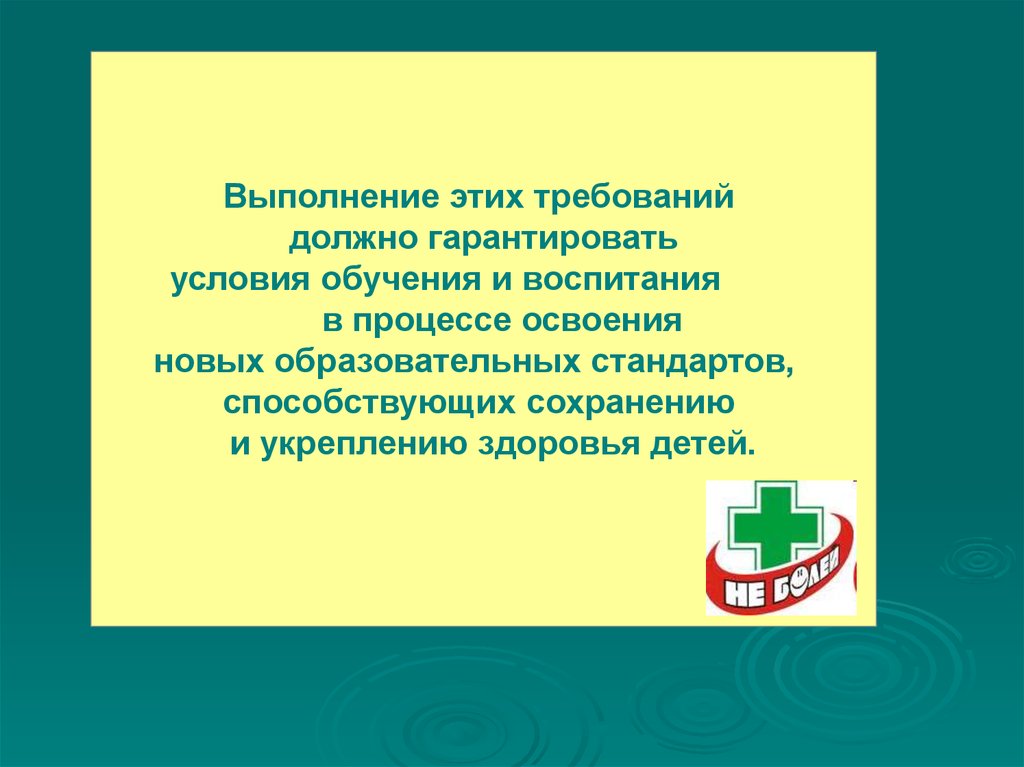 Лечебно оздоровительные технологии презентация