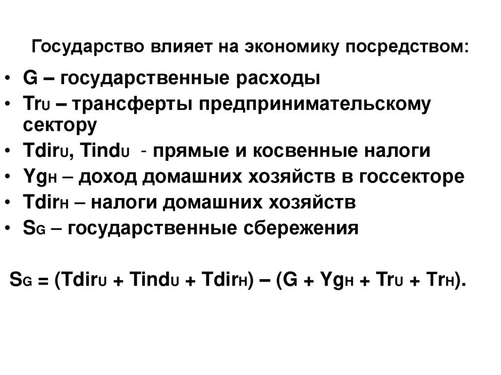 Сбережения государственного сектора. RR В макроэкономике. Налоги макроэкономика. Предпринимательский сектор в макроэкономике. CR В макроэкономике.