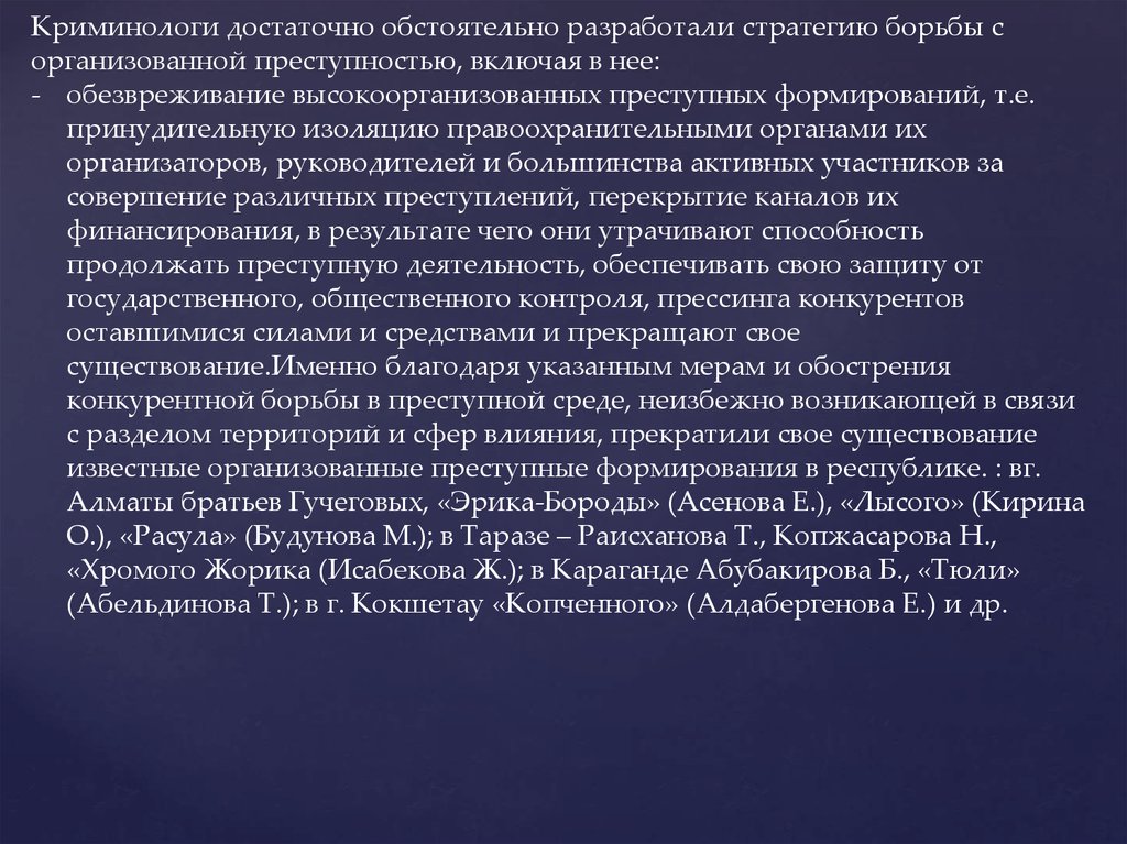 Организационная преступность презентация