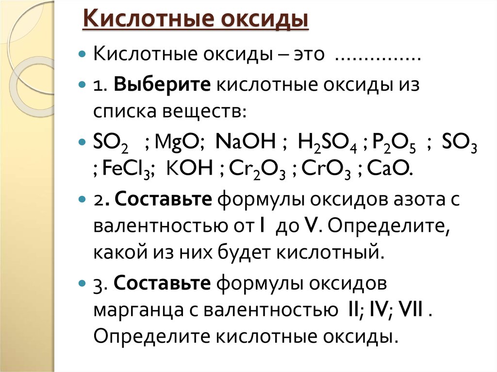 Как определить кислотный и основный оксид. В2о3 кислотный оксид. P205 кислотный оксид. V2o5 кислотный оксид а кислота. ЭС О 2 кислотный оксид.