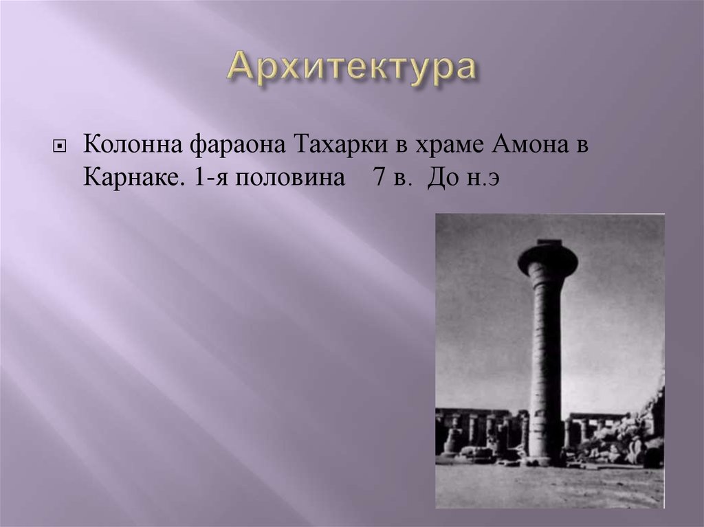 Архитектура