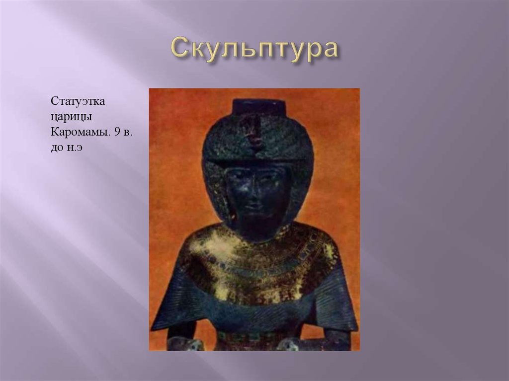 Скульптура