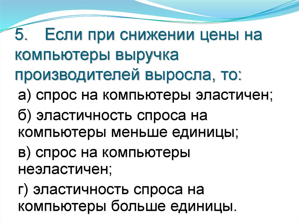 Единица спроса. Тест по теме поведение потребителя. Тест на тему поведение потребителей. Тест по поведению потребителя. Тестовая работа по главе поведение потребителя.