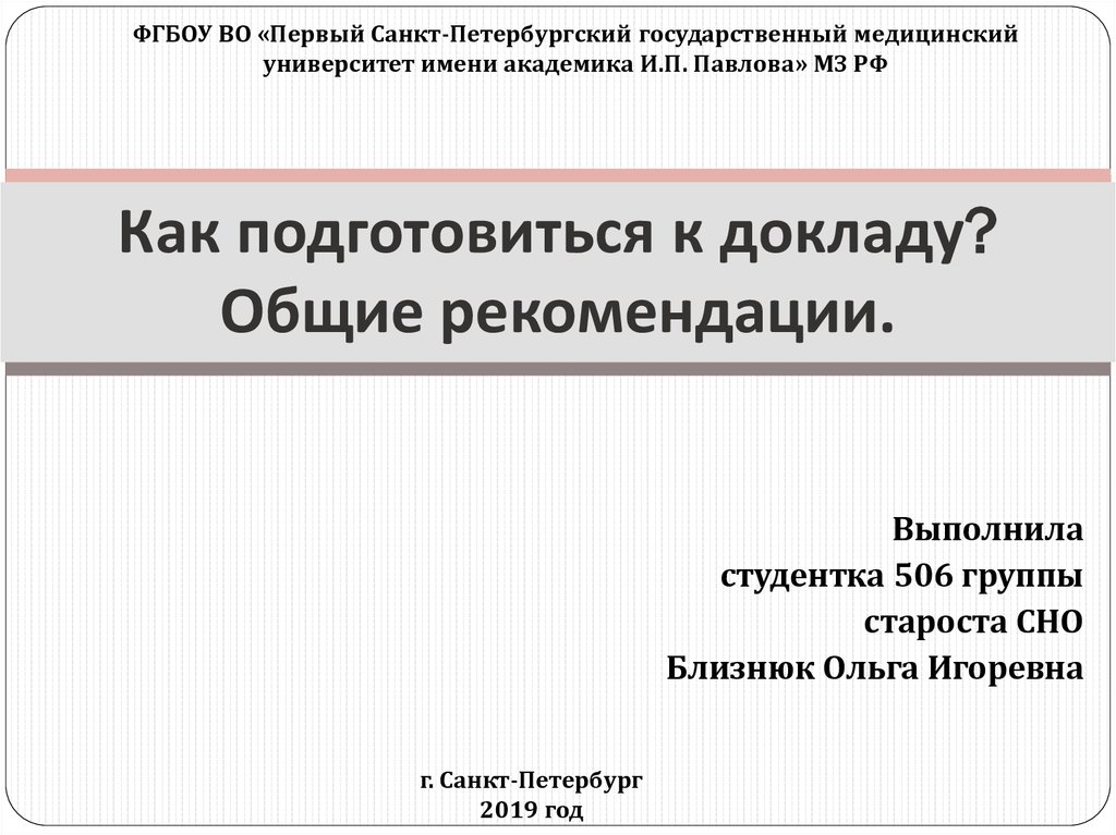 Как готовиться к докладу. Доклад презентация. Как подготовиться к докладу. Как готовится реферат. Как подготовиться к реферату.