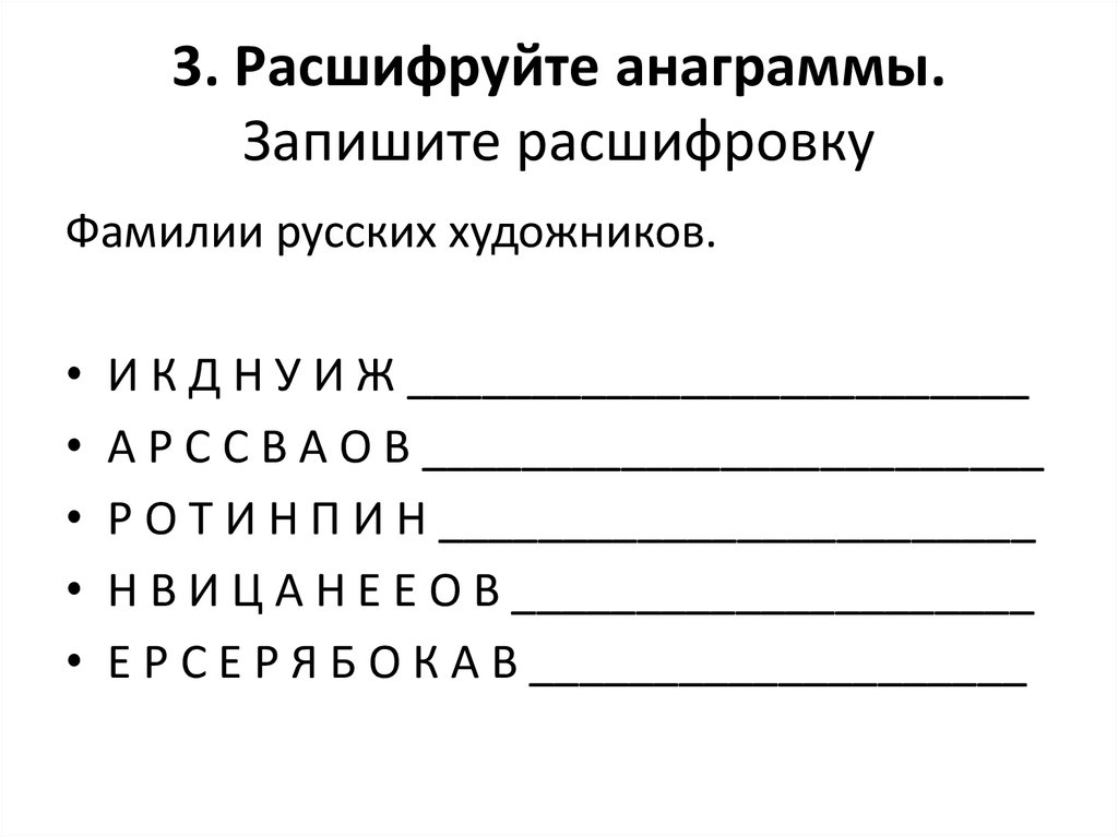 Решение анаграмм схема