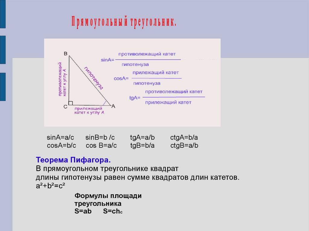 Треугольники. Подборка теории о треугольниках, их свойствах ...