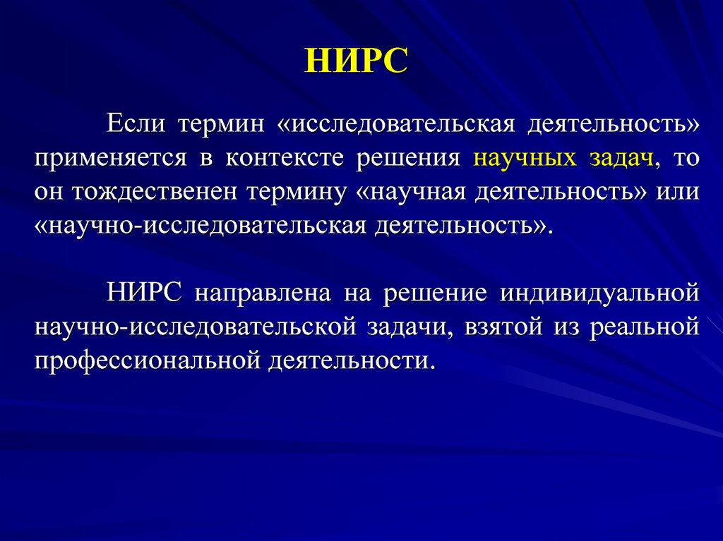 Нирс