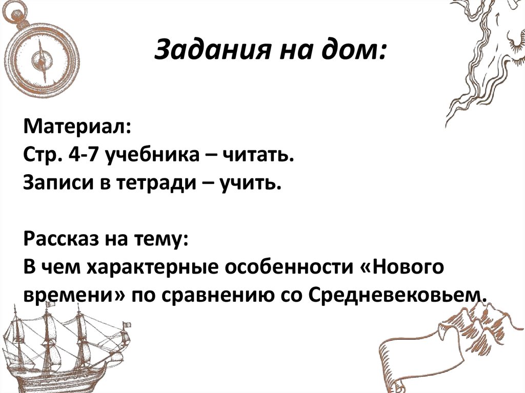 От средневековья к новому времени презентация