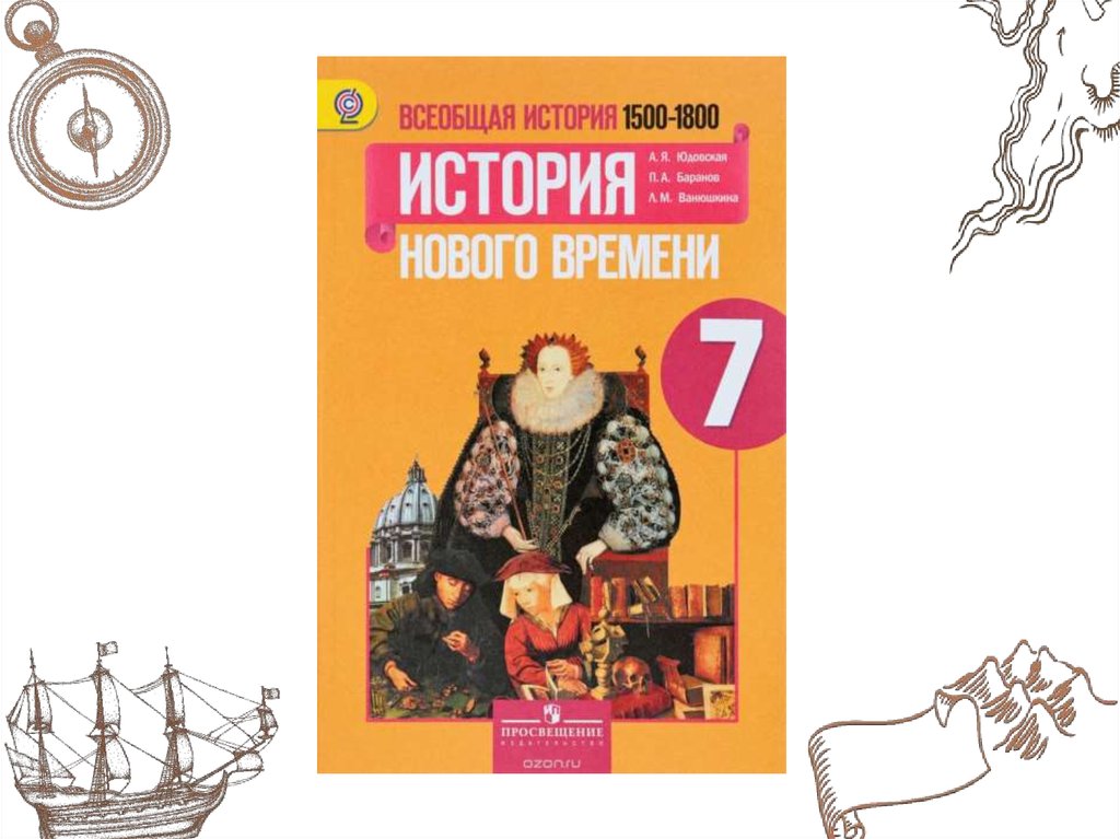 От средневековья к новому времени презентация