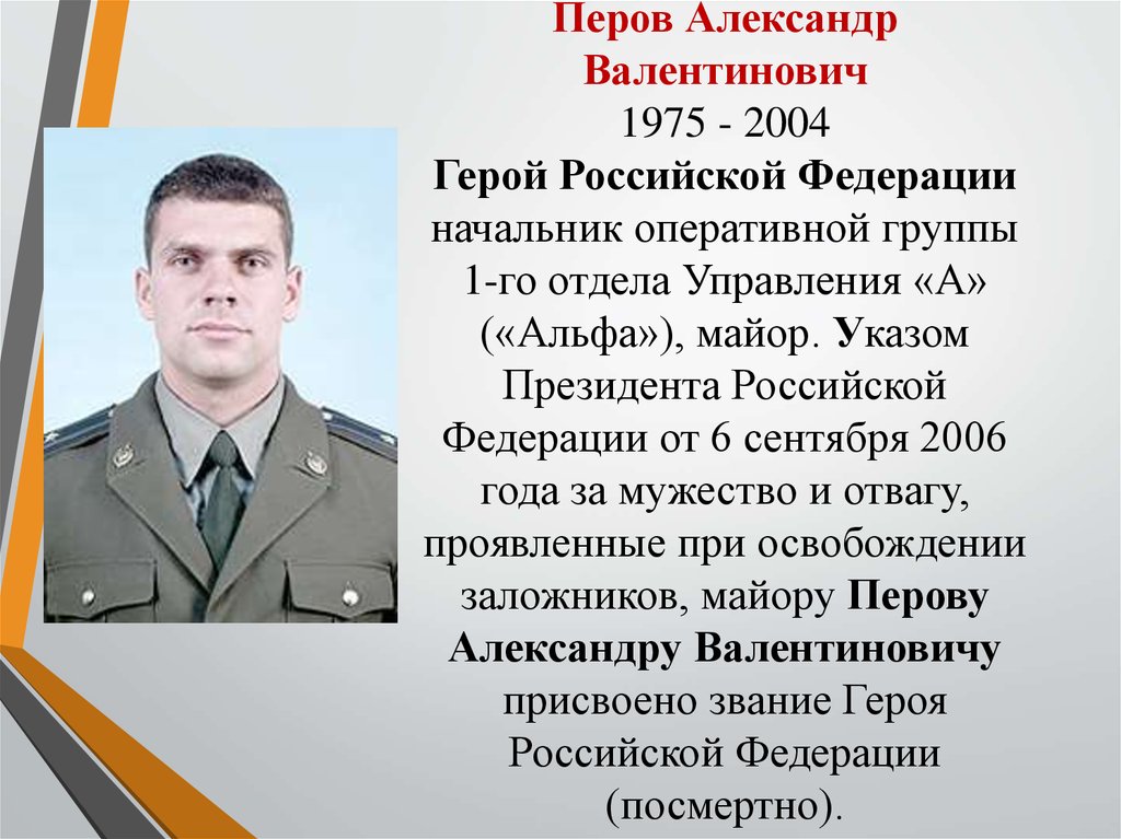 Подвиг российских военных