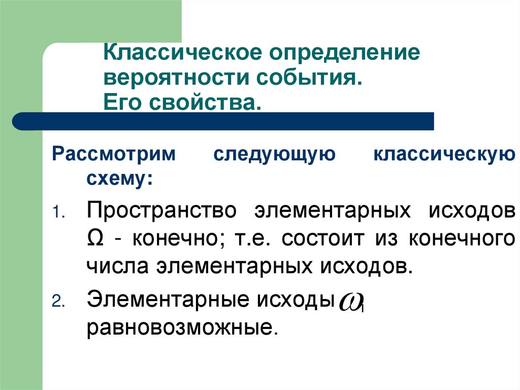 Статистическое определение вероятности случайного события