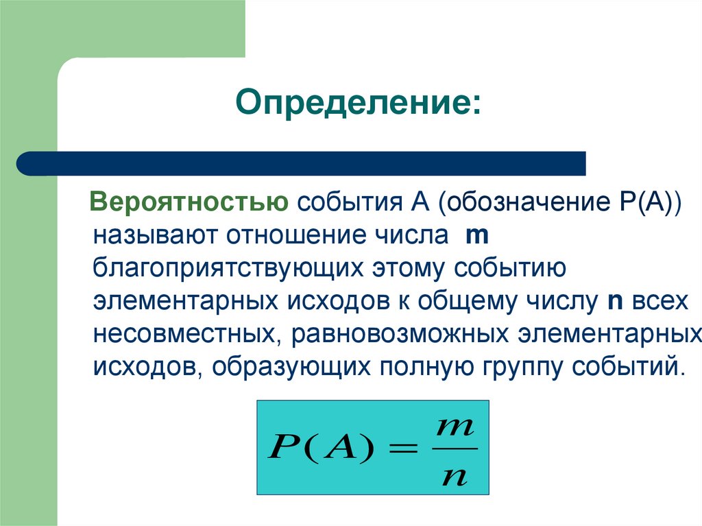 Вероятность случайного события это. Вероятность равновозможных событий. Элементарные исходы в теории вероятности. Что называют вероятностью события. Число элементарных исходов.