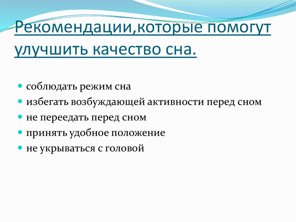 Презентация на тему патологический сон