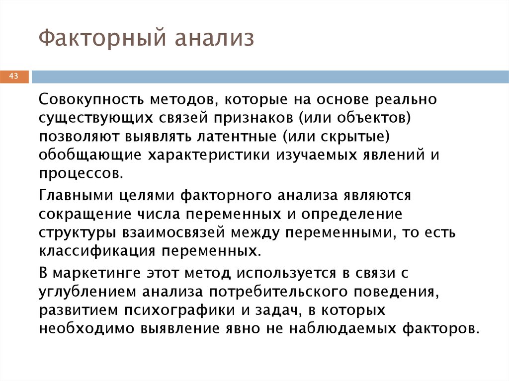 Задачи количественного исследования. Опрос в маркетинге.