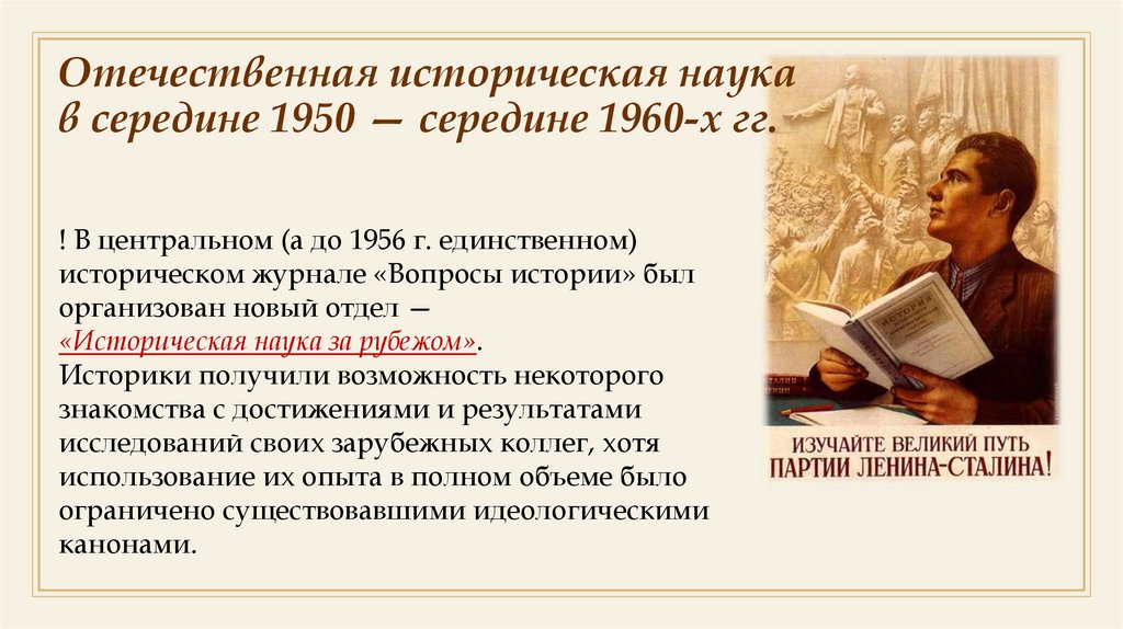 Экономическое и социальное развитие в середине 1950 х середине 1960 х гг презентация 10 класс